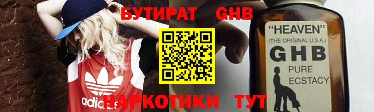 Бутират BDO 33% Людиново