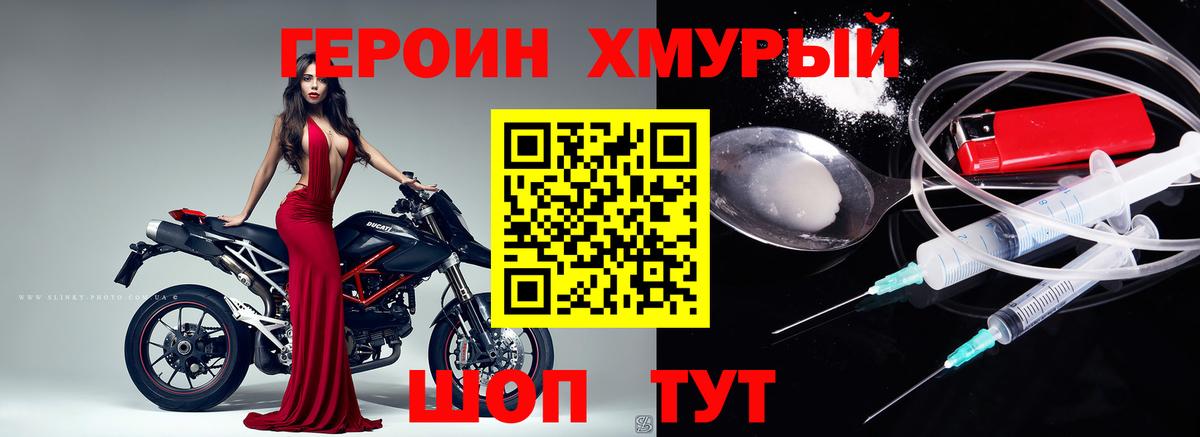 Героин Афган Людиново
