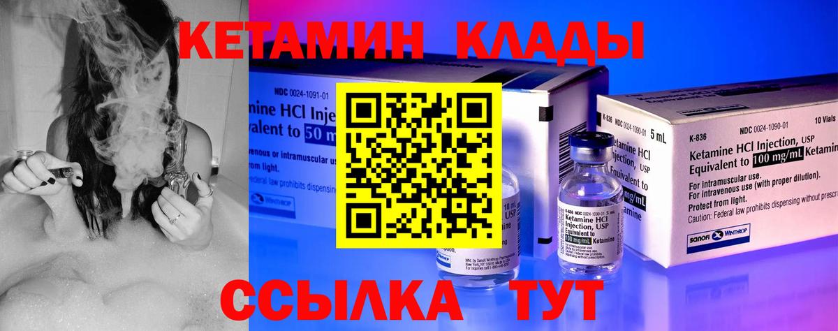 КЕТАМИН VHQ  Вход с VPN  Людиново 