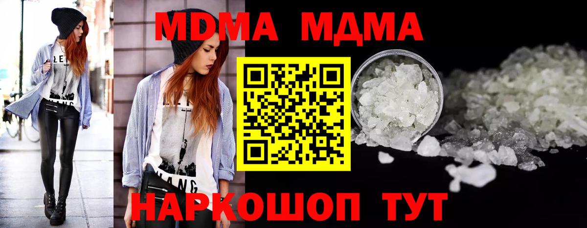 МДМА VHQ  Вход с VPN  МДМА Molly  Людиново 