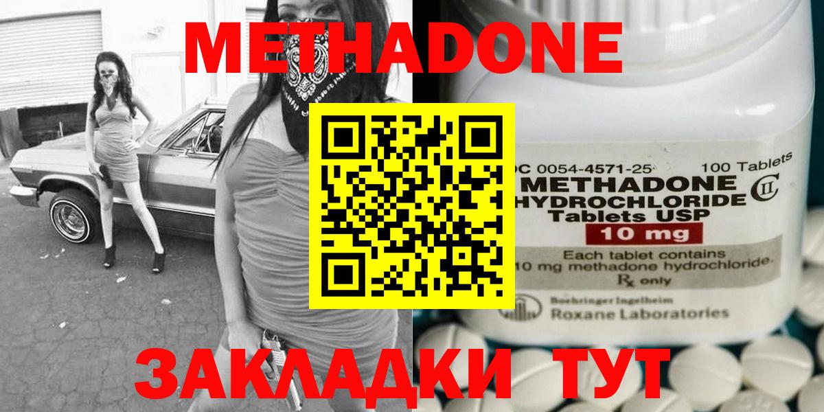 МЕТАДОН methadone Людиново